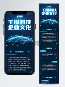 圖片免費(fèi)下載 科技公司企業(yè)文化素材 科技公司企業(yè)文化模板 千圖網(wǎng)