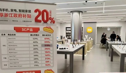 舊機(jī)換新潮 當(dāng)汽車(chē)以舊換新遇上數(shù)碼消費(fèi)熱，紹興政策撬動(dòng)雙市場(chǎng)